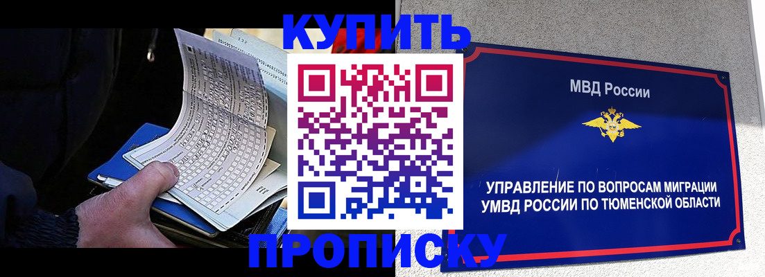 прописка штамп в Данкове