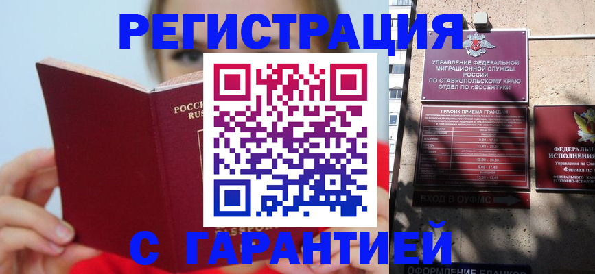 купить прописку в Данкове